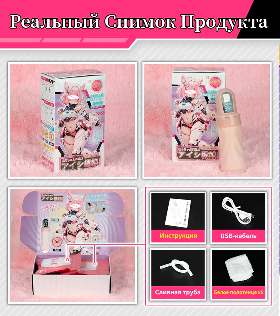 YUU Automatic Male Masturbator Sex Toy for Men Sex Machine with Sucking Vibration Electric Masturbation Cup Anime Adult Toys 18+